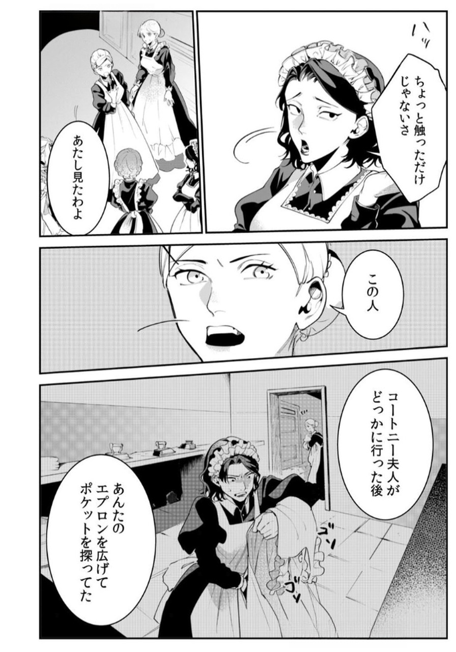 Koukyuu Maid no Sainan - Hitozukai no Arai Kyuutei Shokikan to Suiri suru - Chapter 3 - Page 18