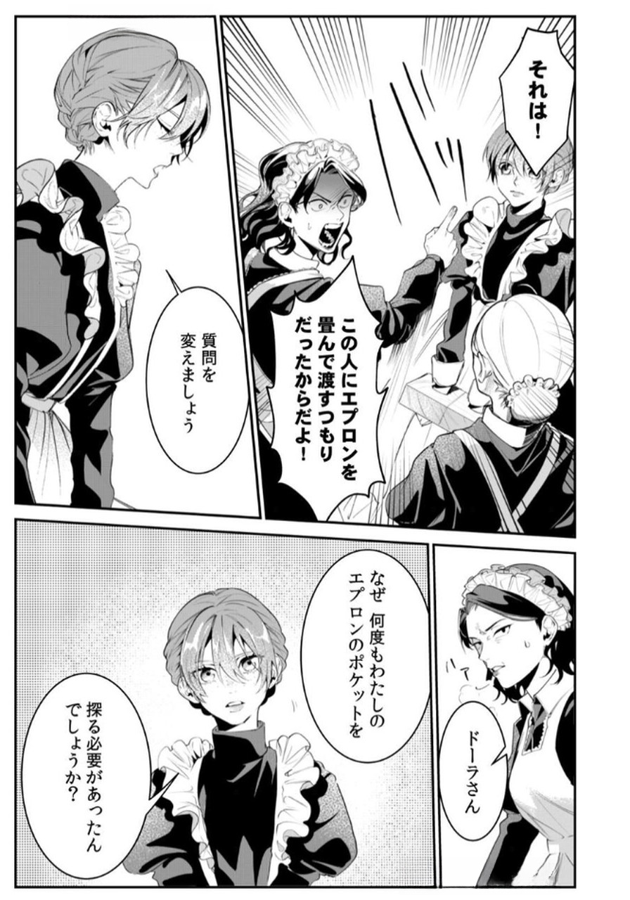 Koukyuu Maid no Sainan - Hitozukai no Arai Kyuutei Shokikan to Suiri suru - Chapter 3 - Page 19