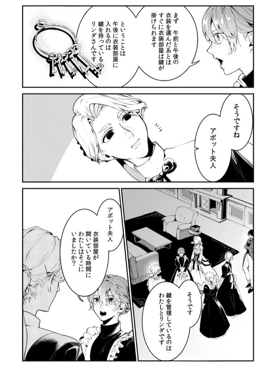 Koukyuu Maid no Sainan - Hitozukai no Arai Kyuutei Shokikan to Suiri suru - Chapter 3 - Page 2