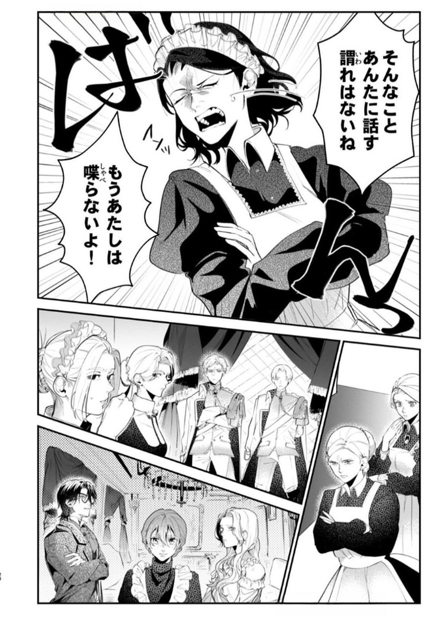 Koukyuu Maid no Sainan - Hitozukai no Arai Kyuutei Shokikan to Suiri suru - Chapter 3 - Page 20
