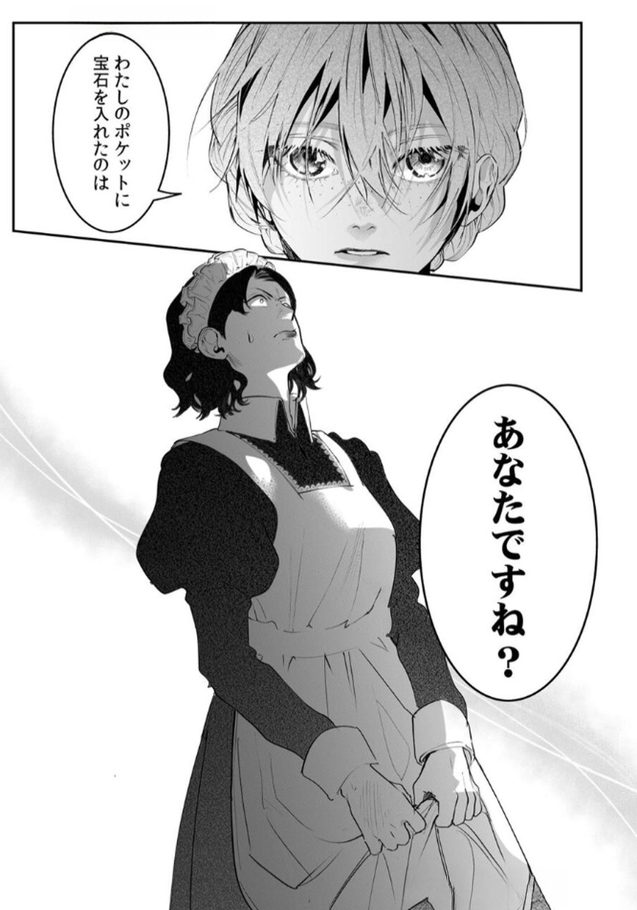 Koukyuu Maid no Sainan - Hitozukai no Arai Kyuutei Shokikan to Suiri suru - Chapter 3 - Page 21