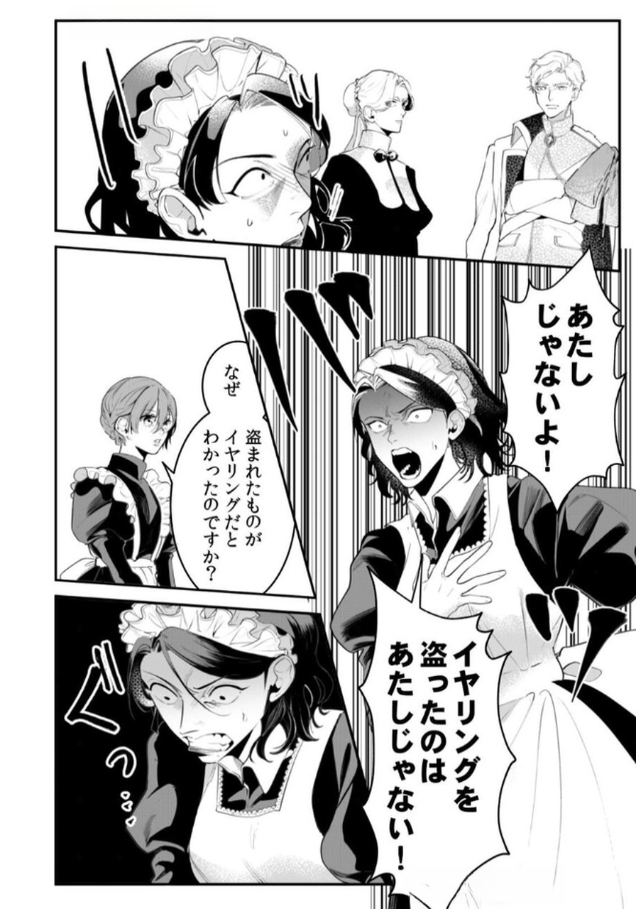 Koukyuu Maid no Sainan - Hitozukai no Arai Kyuutei Shokikan to Suiri suru - Chapter 3 - Page 22