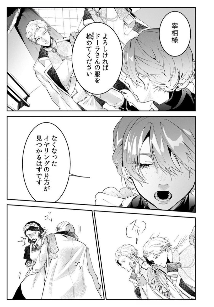 Koukyuu Maid no Sainan - Hitozukai no Arai Kyuutei Shokikan to Suiri suru - Chapter 3 - Page 23