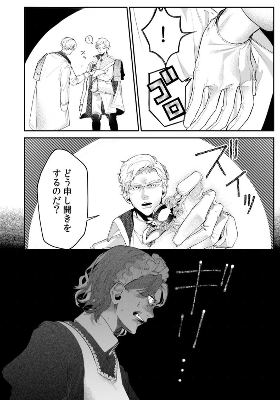 Koukyuu Maid no Sainan - Hitozukai no Arai Kyuutei Shokikan to Suiri suru - Chapter 3 - Page 24