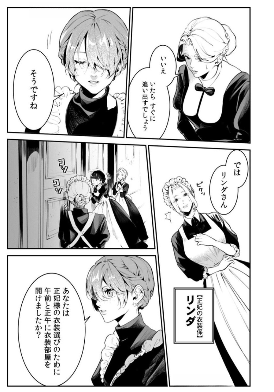 Koukyuu Maid no Sainan - Hitozukai no Arai Kyuutei Shokikan to Suiri suru - Chapter 3 - Page 3