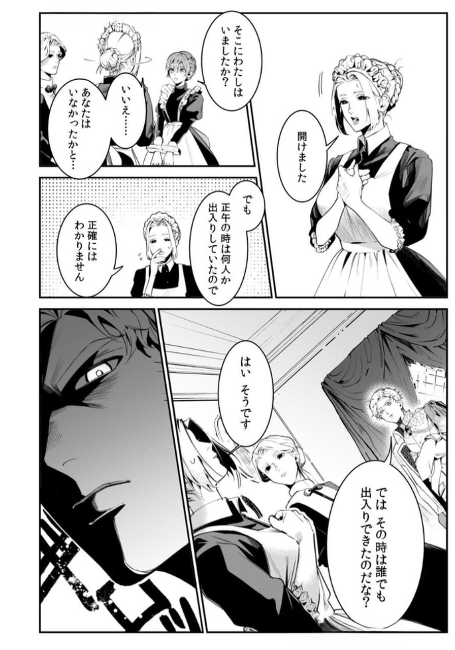 Koukyuu Maid no Sainan - Hitozukai no Arai Kyuutei Shokikan to Suiri suru - Chapter 3 - Page 4