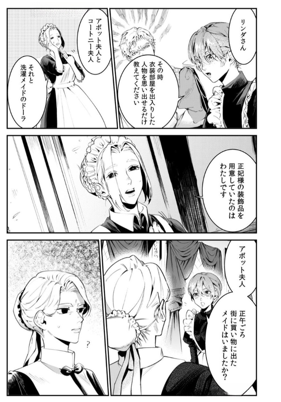Koukyuu Maid no Sainan - Hitozukai no Arai Kyuutei Shokikan to Suiri suru - Chapter 3 - Page 5