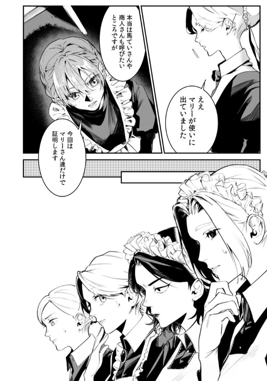 Koukyuu Maid no Sainan - Hitozukai no Arai Kyuutei Shokikan to Suiri suru - Chapter 3 - Page 6
