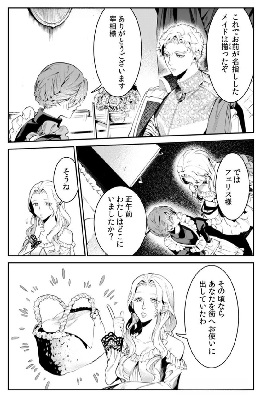 Koukyuu Maid no Sainan - Hitozukai no Arai Kyuutei Shokikan to Suiri suru - Chapter 3 - Page 7