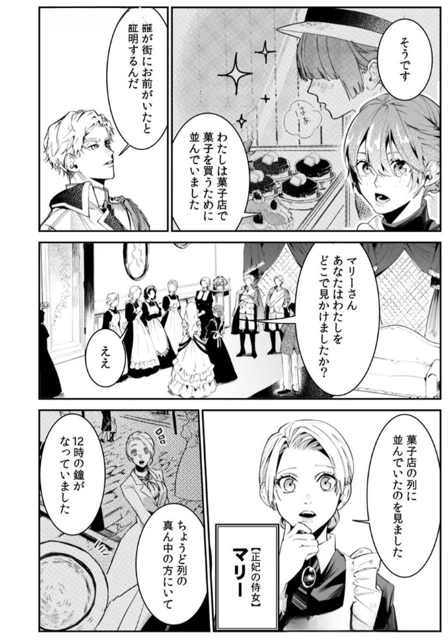 Koukyuu Maid no Sainan - Hitozukai no Arai Kyuutei Shokikan to Suiri suru - Chapter 3 - Page 8