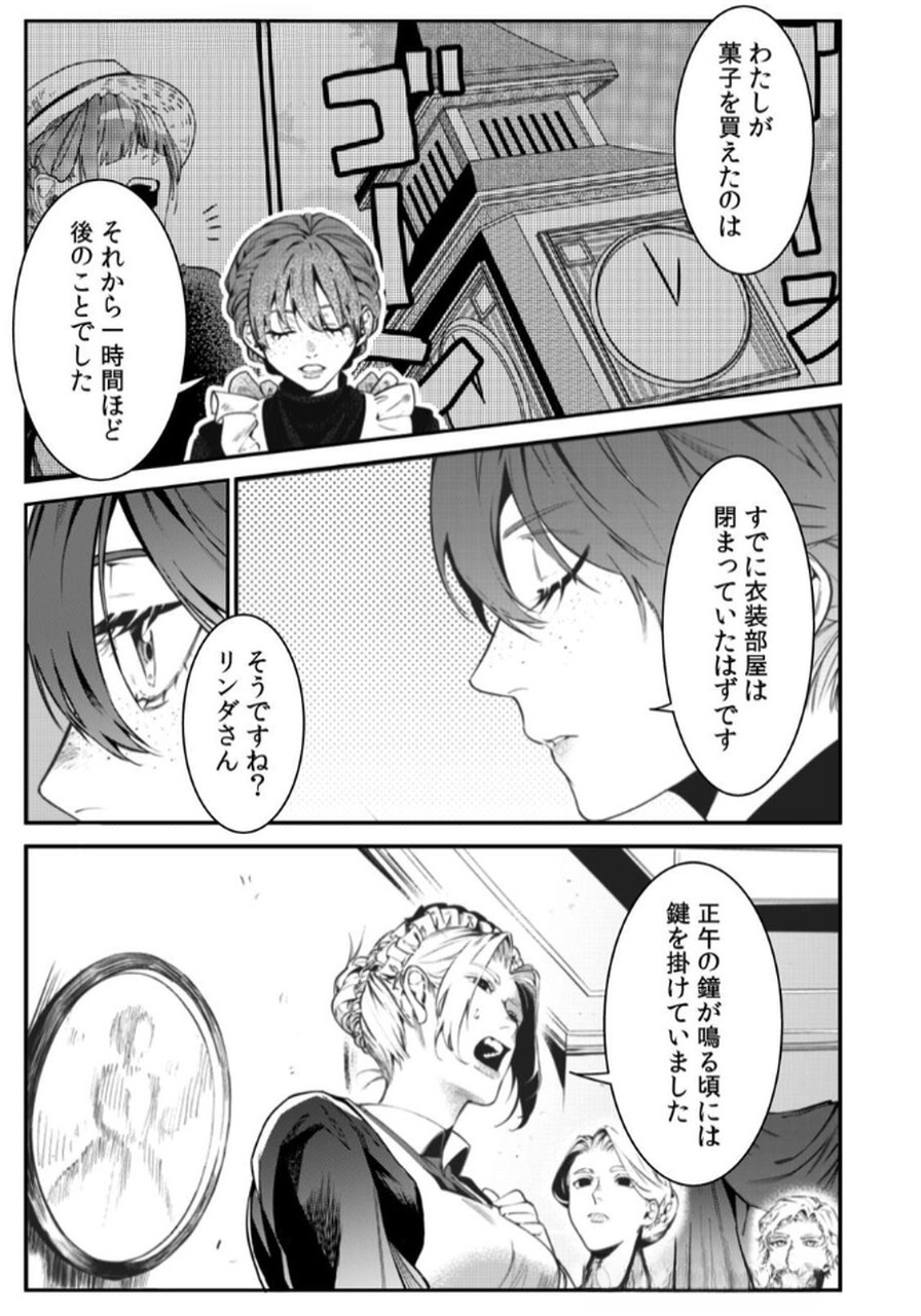Koukyuu Maid no Sainan - Hitozukai no Arai Kyuutei Shokikan to Suiri suru - Chapter 3 - Page 9