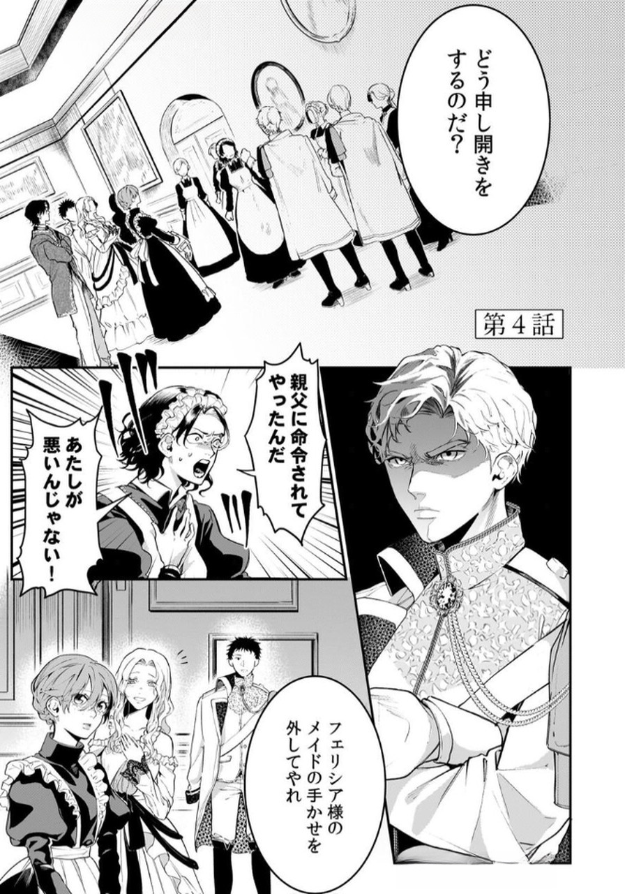 Koukyuu Maid no Sainan - Hitozukai no Arai Kyuutei Shokikan to Suiri suru - Chapter 4 - Page 1