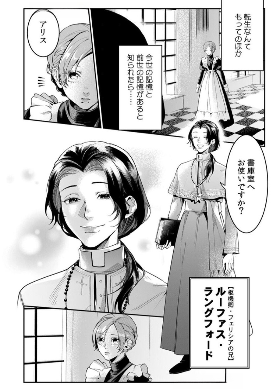 Koukyuu Maid no Sainan - Hitozukai no Arai Kyuutei Shokikan to Suiri suru - Chapter 4 - Page 10