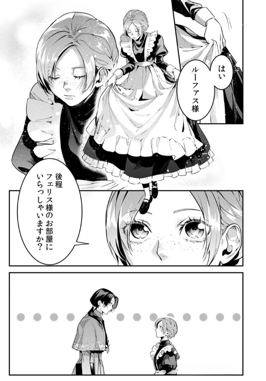 Koukyuu Maid no Sainan - Hitozukai no Arai Kyuutei Shokikan to Suiri suru - Chapter 4 - Page 11