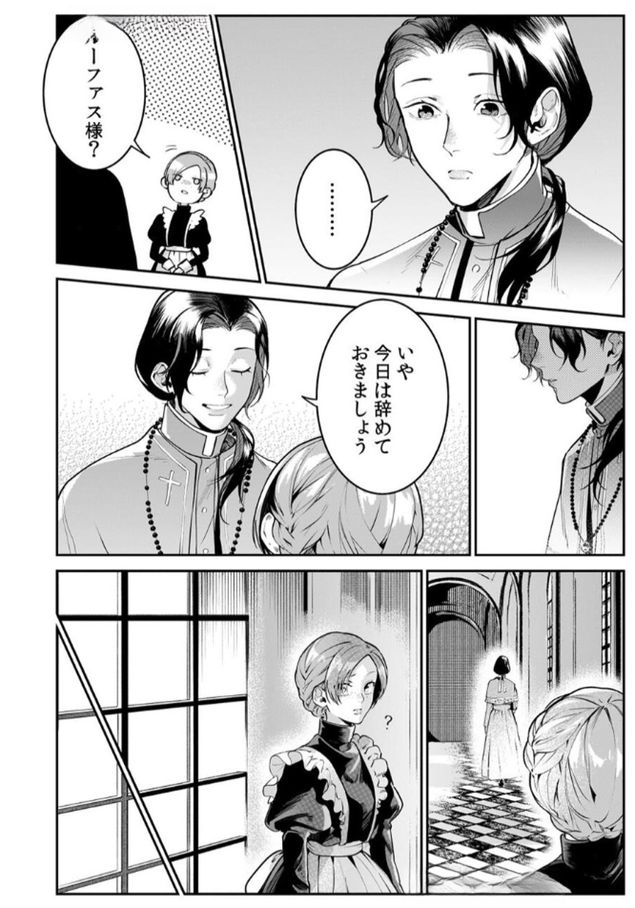 Koukyuu Maid no Sainan - Hitozukai no Arai Kyuutei Shokikan to Suiri suru - Chapter 4 - Page 12