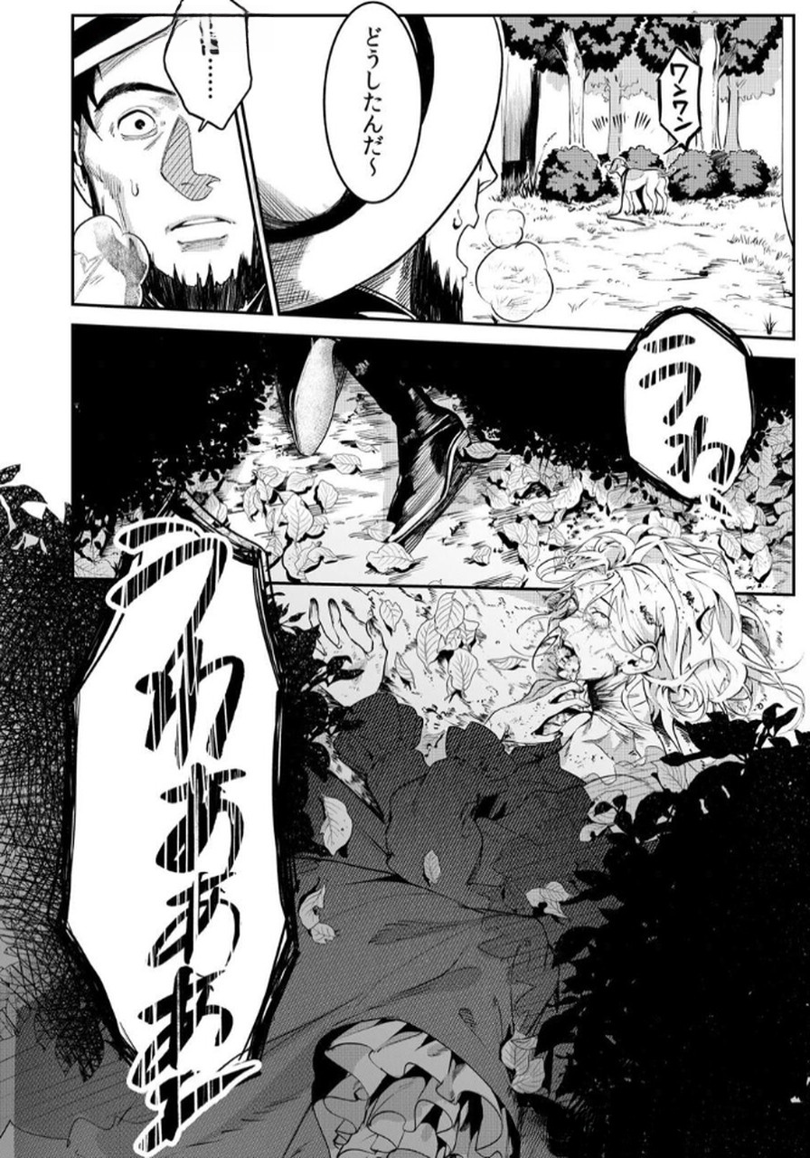 Koukyuu Maid no Sainan - Hitozukai no Arai Kyuutei Shokikan to Suiri suru - Chapter 4 - Page 14