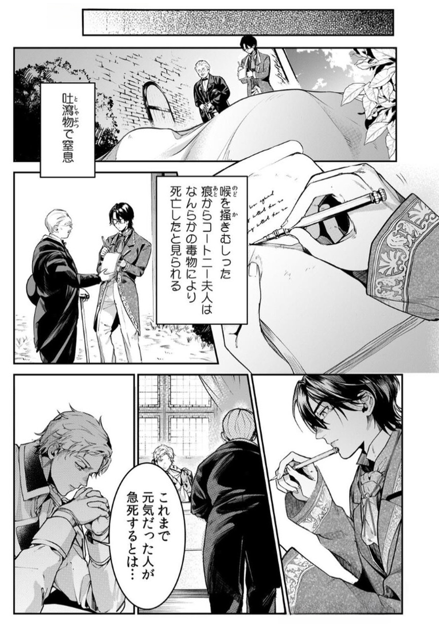 Koukyuu Maid no Sainan - Hitozukai no Arai Kyuutei Shokikan to Suiri suru - Chapter 4 - Page 15