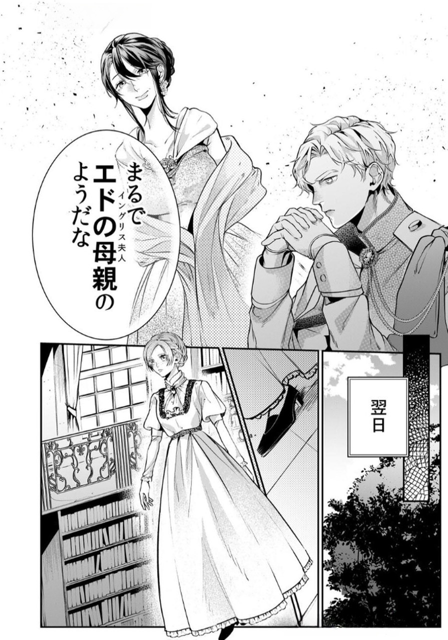 Koukyuu Maid no Sainan - Hitozukai no Arai Kyuutei Shokikan to Suiri suru - Chapter 4 - Page 16