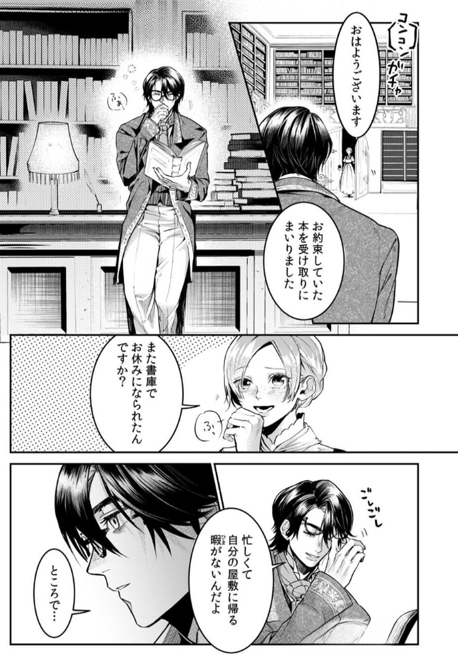 Koukyuu Maid no Sainan - Hitozukai no Arai Kyuutei Shokikan to Suiri suru - Chapter 4 - Page 17