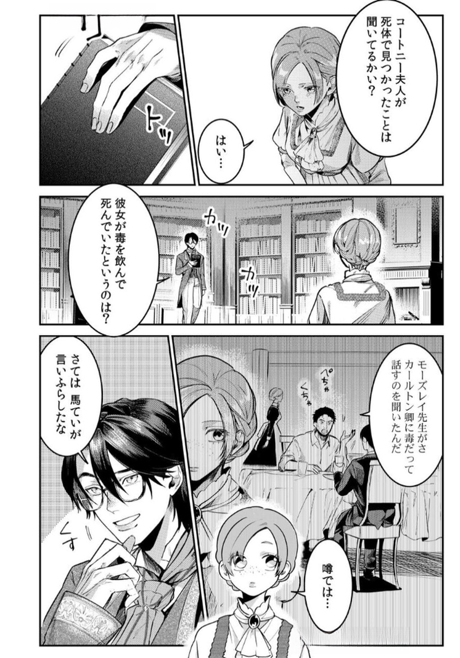 Koukyuu Maid no Sainan - Hitozukai no Arai Kyuutei Shokikan to Suiri suru - Chapter 4 - Page 18