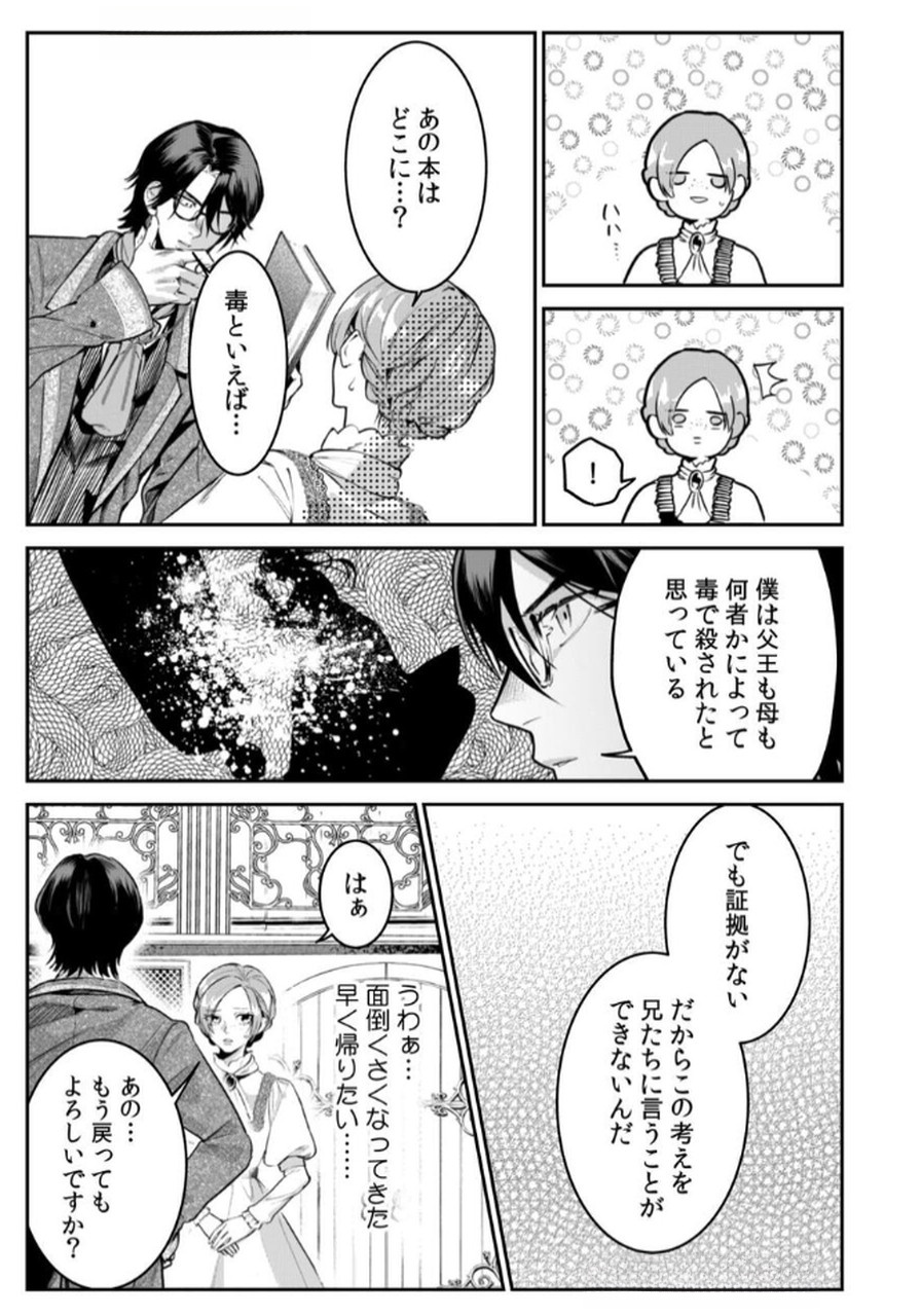 Koukyuu Maid no Sainan - Hitozukai no Arai Kyuutei Shokikan to Suiri suru - Chapter 4 - Page 19