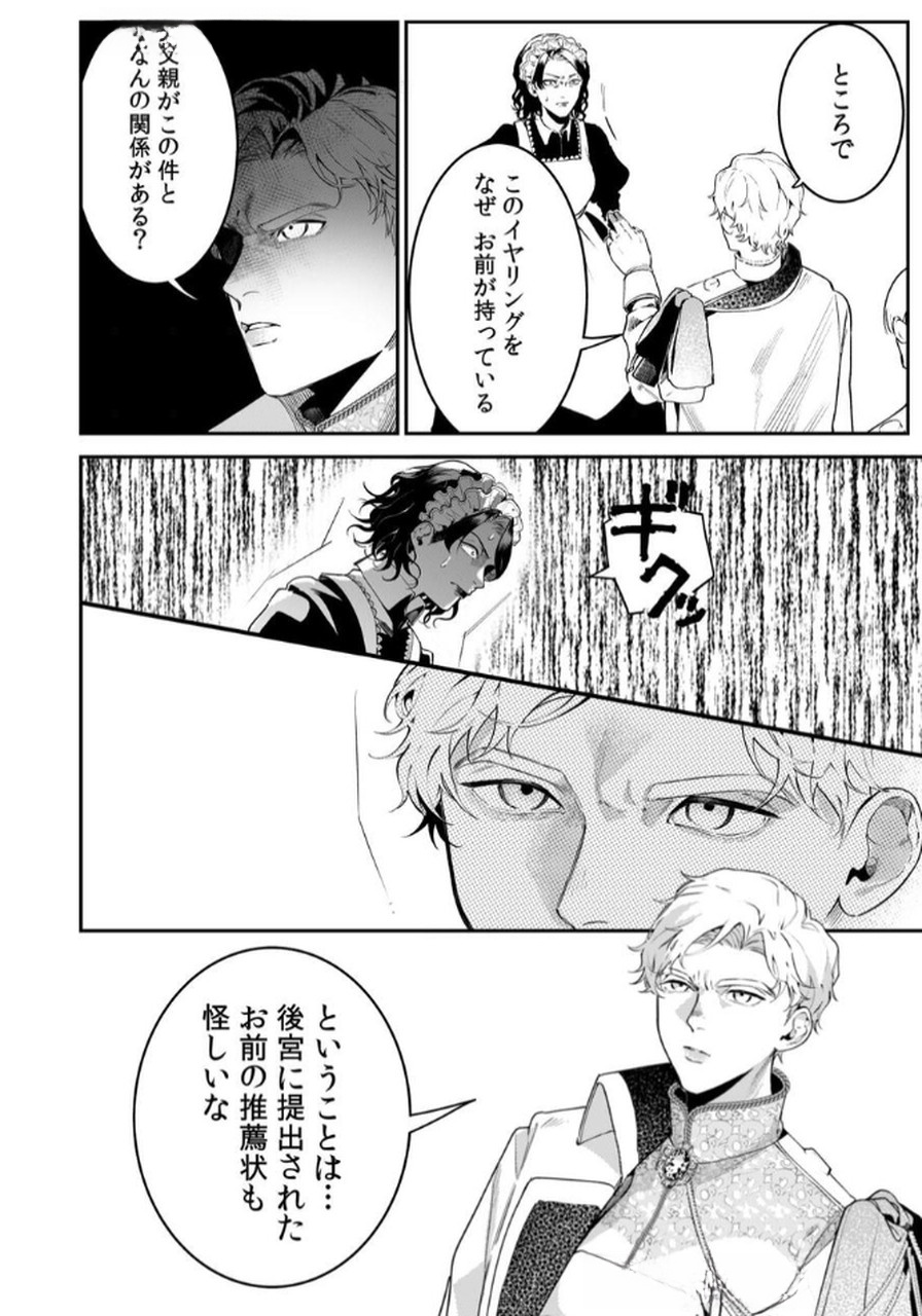 Koukyuu Maid no Sainan - Hitozukai no Arai Kyuutei Shokikan to Suiri suru - Chapter 4 - Page 2