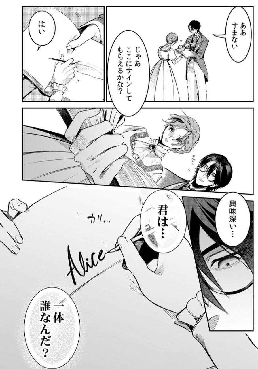 Koukyuu Maid no Sainan - Hitozukai no Arai Kyuutei Shokikan to Suiri suru - Chapter 4 - Page 20