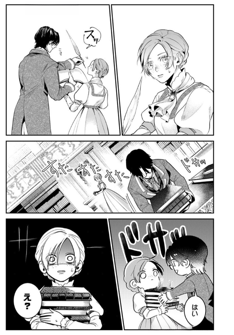 Koukyuu Maid no Sainan - Hitozukai no Arai Kyuutei Shokikan to Suiri suru - Chapter 4 - Page 21