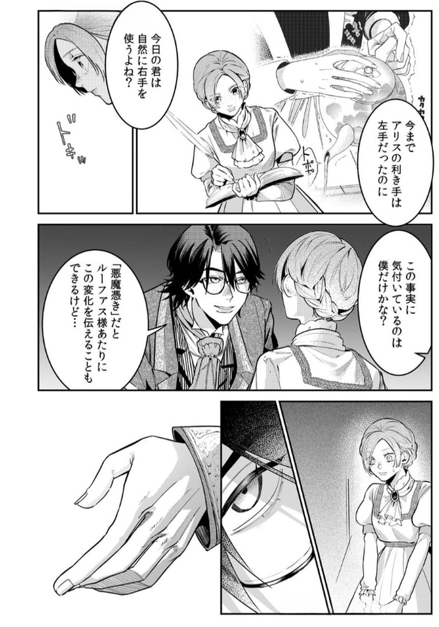 Koukyuu Maid no Sainan - Hitozukai no Arai Kyuutei Shokikan to Suiri suru - Chapter 4 - Page 22