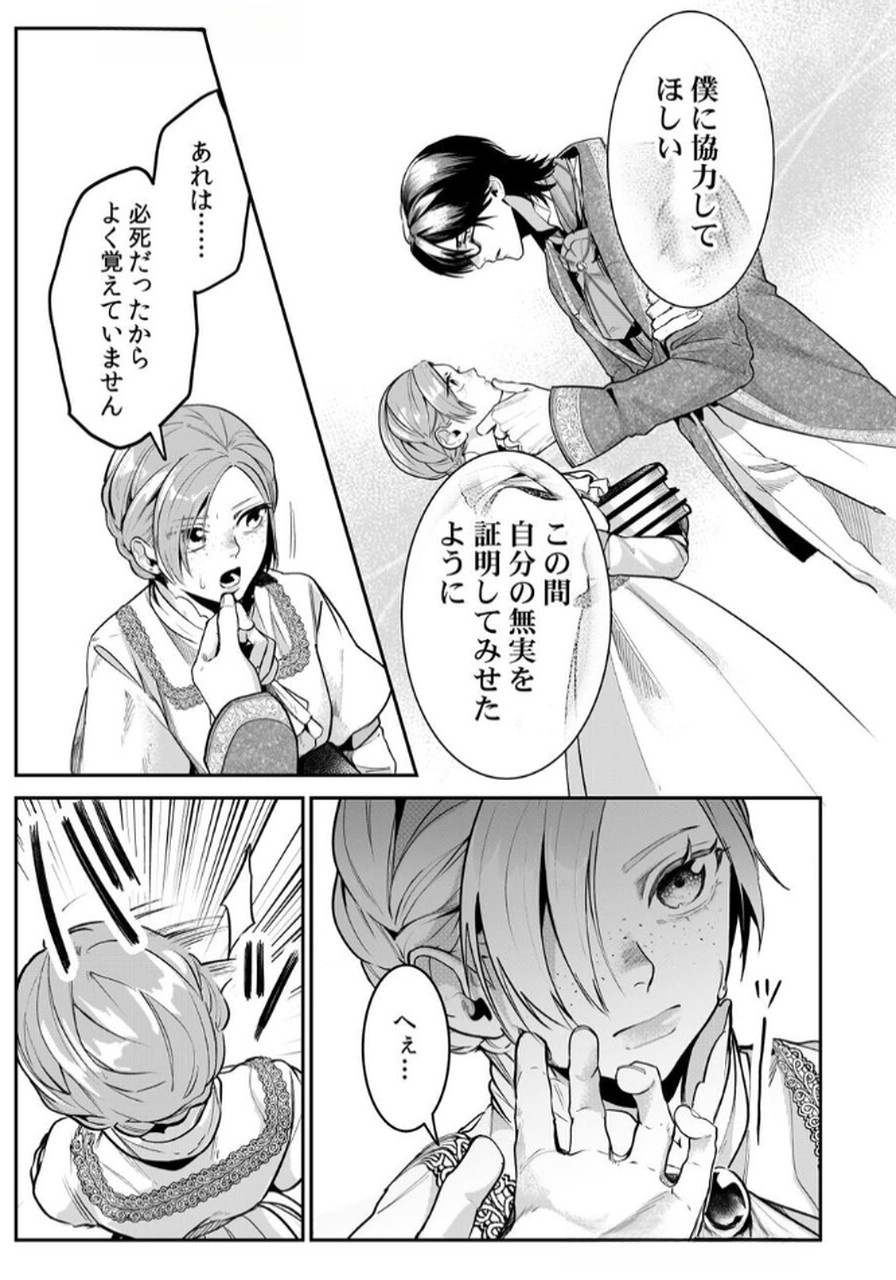 Koukyuu Maid no Sainan - Hitozukai no Arai Kyuutei Shokikan to Suiri suru - Chapter 4 - Page 23