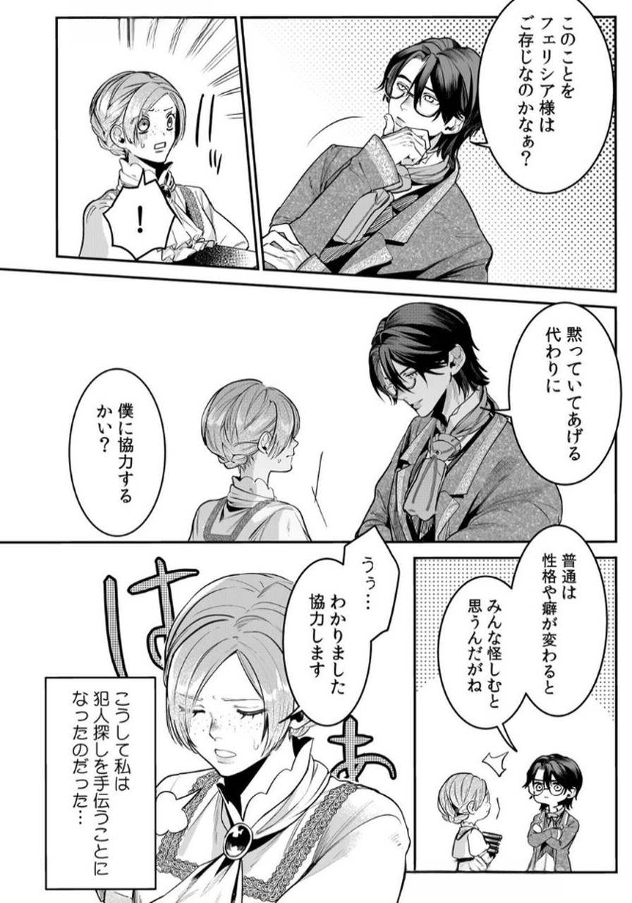 Koukyuu Maid no Sainan - Hitozukai no Arai Kyuutei Shokikan to Suiri suru - Chapter 4 - Page 24