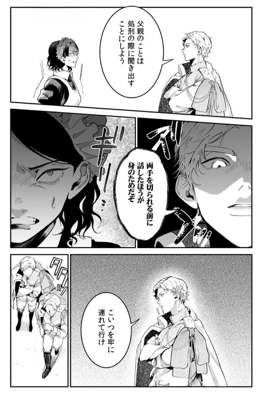 Koukyuu Maid no Sainan - Hitozukai no Arai Kyuutei Shokikan to Suiri suru - Chapter 4 - Page 3