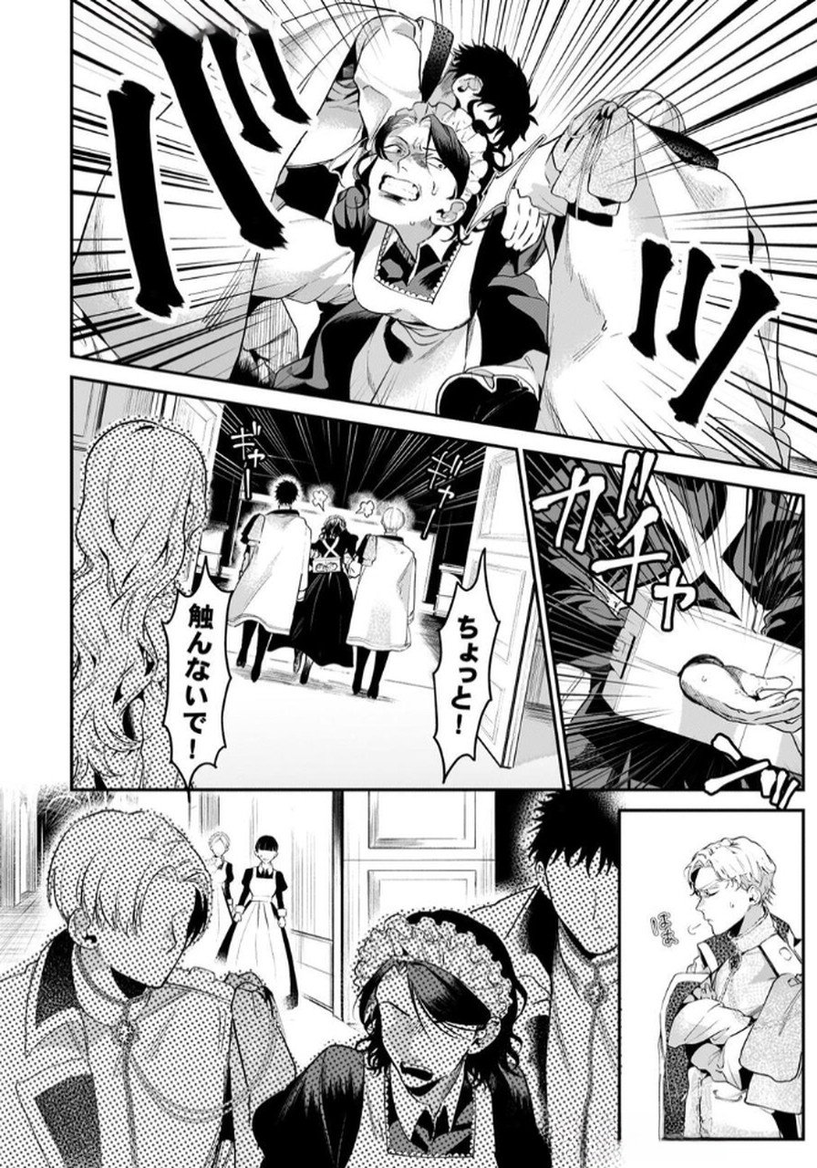Koukyuu Maid no Sainan - Hitozukai no Arai Kyuutei Shokikan to Suiri suru - Chapter 4 - Page 4