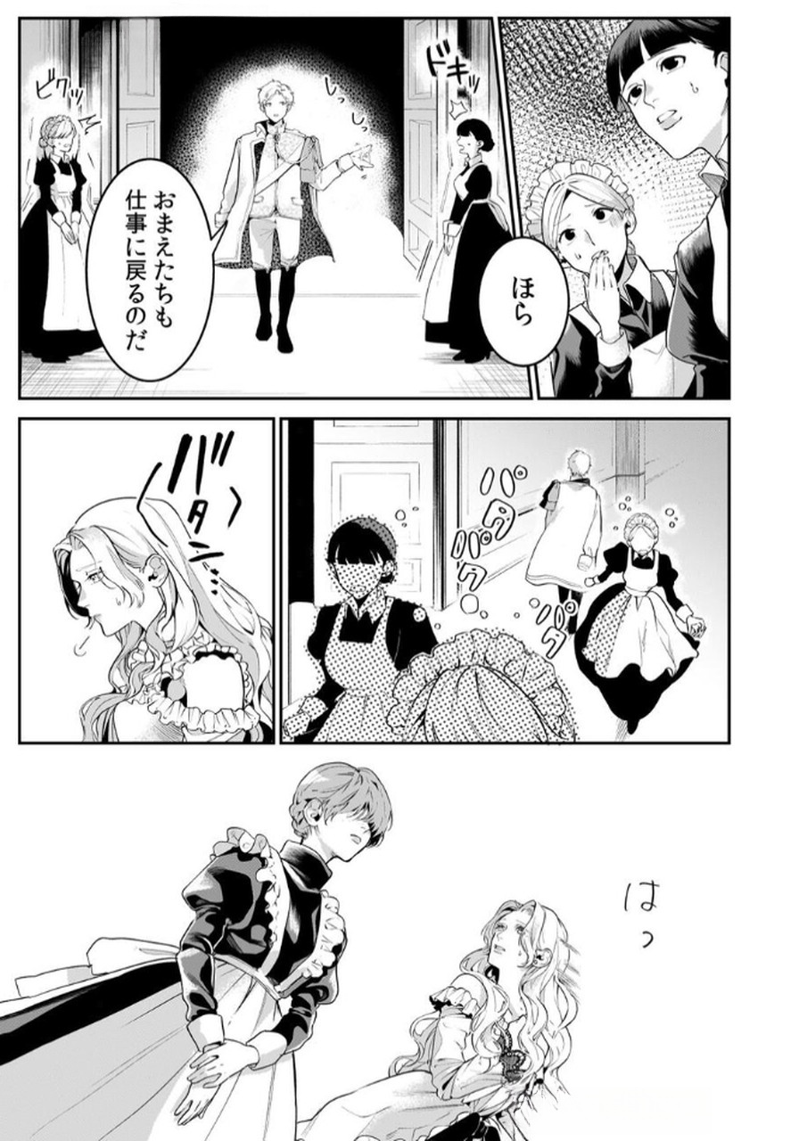 Koukyuu Maid no Sainan - Hitozukai no Arai Kyuutei Shokikan to Suiri suru - Chapter 4 - Page 5