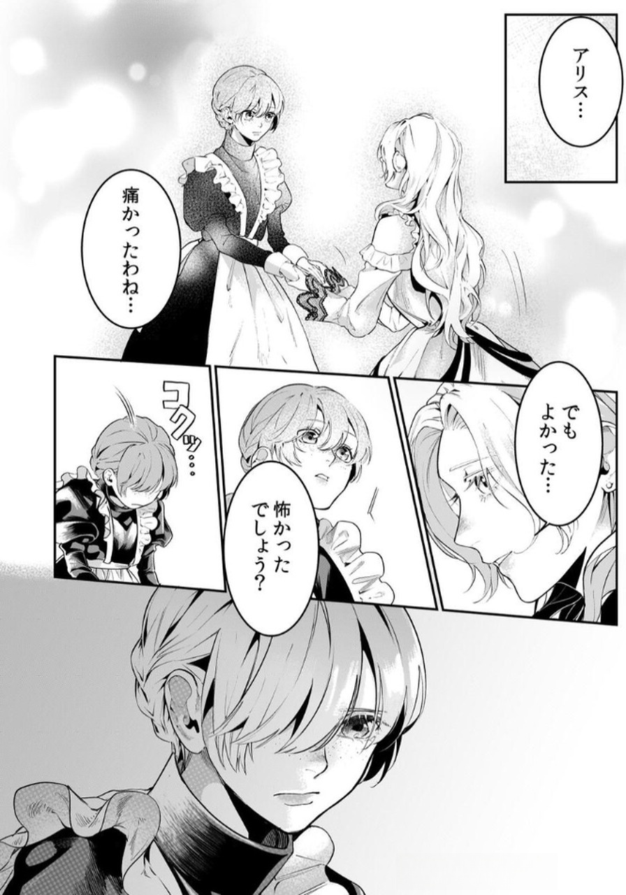 Koukyuu Maid no Sainan - Hitozukai no Arai Kyuutei Shokikan to Suiri suru - Chapter 4 - Page 6