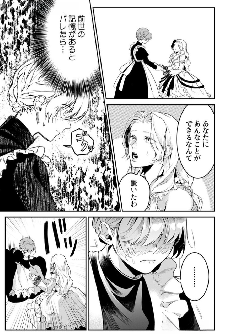 Koukyuu Maid no Sainan - Hitozukai no Arai Kyuutei Shokikan to Suiri suru - Chapter 4 - Page 7