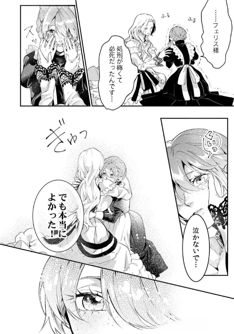 Koukyuu Maid no Sainan - Hitozukai no Arai Kyuutei Shokikan to Suiri suru - Chapter 4 - Page 8