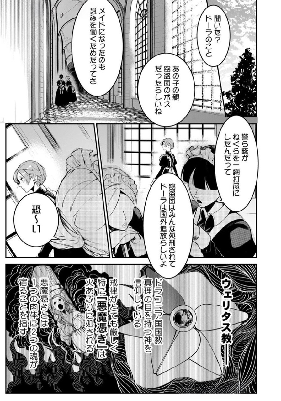 Koukyuu Maid no Sainan - Hitozukai no Arai Kyuutei Shokikan to Suiri suru - Chapter 4 - Page 9