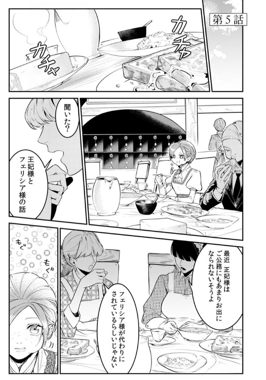 Koukyuu Maid no Sainan - Hitozukai no Arai Kyuutei Shokikan to Suiri suru - Chapter 5 - Page 1