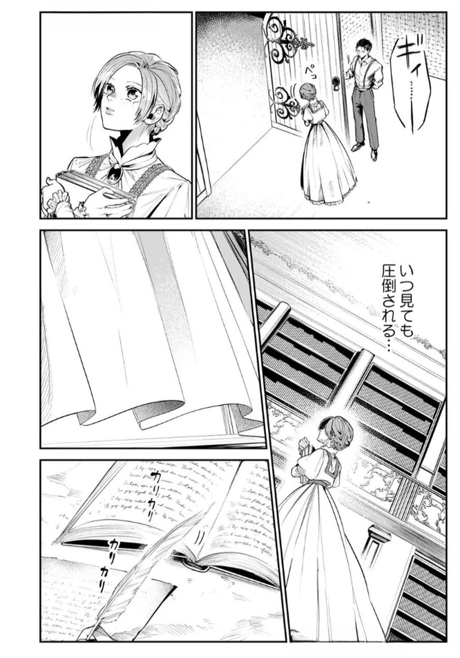 Koukyuu Maid no Sainan - Hitozukai no Arai Kyuutei Shokikan to Suiri suru - Chapter 5 - Page 10