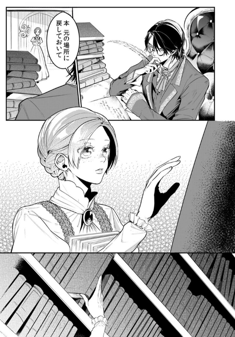 Koukyuu Maid no Sainan - Hitozukai no Arai Kyuutei Shokikan to Suiri suru - Chapter 5 - Page 11