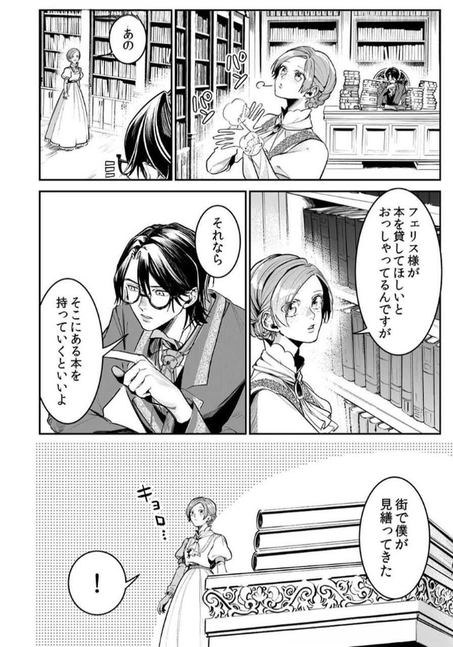 Koukyuu Maid no Sainan - Hitozukai no Arai Kyuutei Shokikan to Suiri suru - Chapter 5 - Page 12