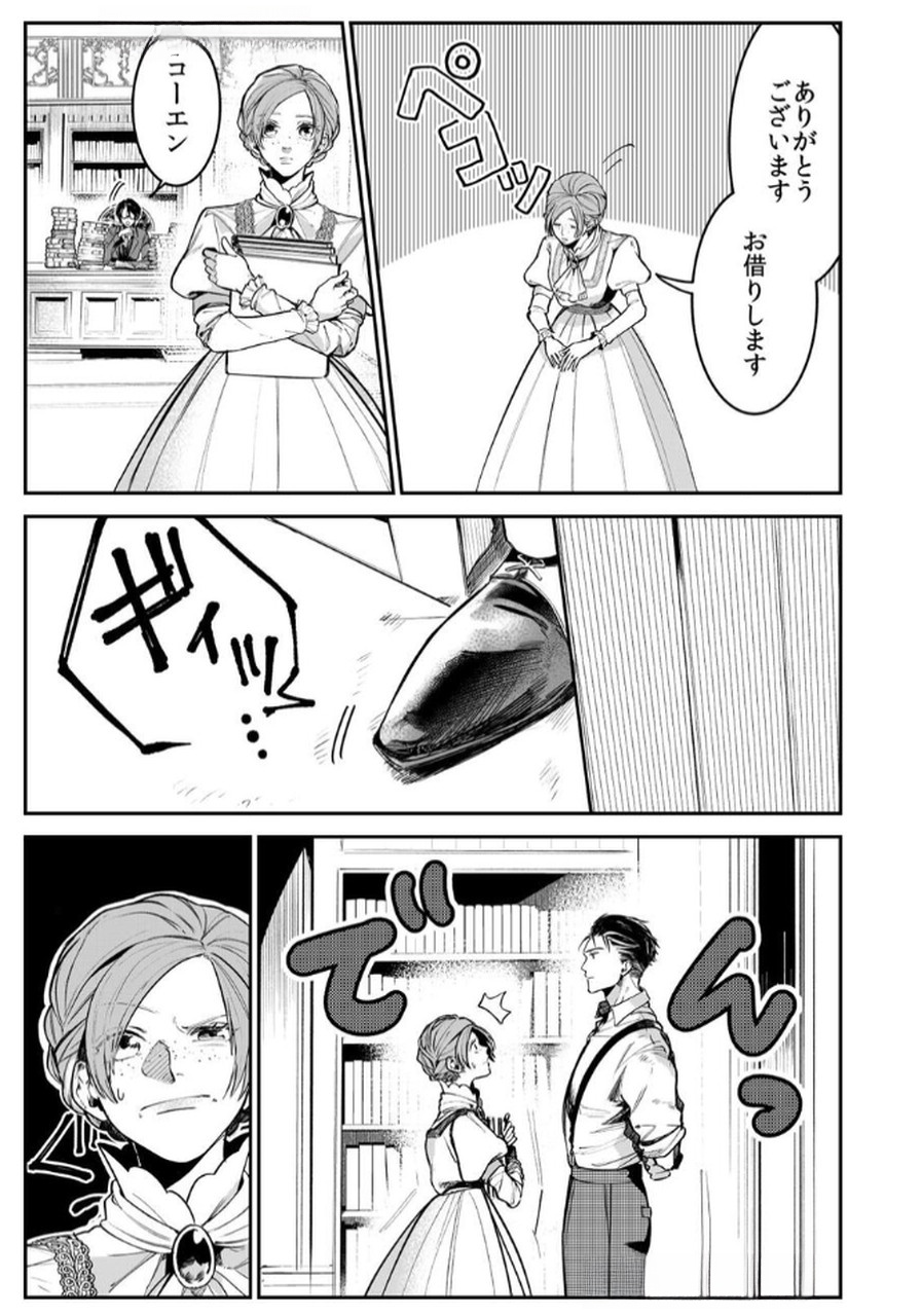 Koukyuu Maid no Sainan - Hitozukai no Arai Kyuutei Shokikan to Suiri suru - Chapter 5 - Page 13