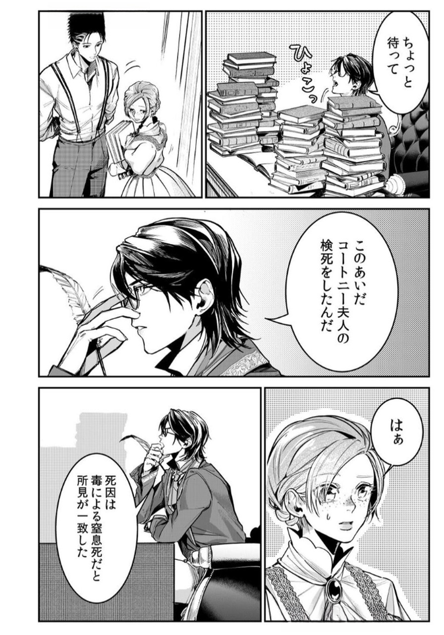 Koukyuu Maid no Sainan - Hitozukai no Arai Kyuutei Shokikan to Suiri suru - Chapter 5 - Page 14