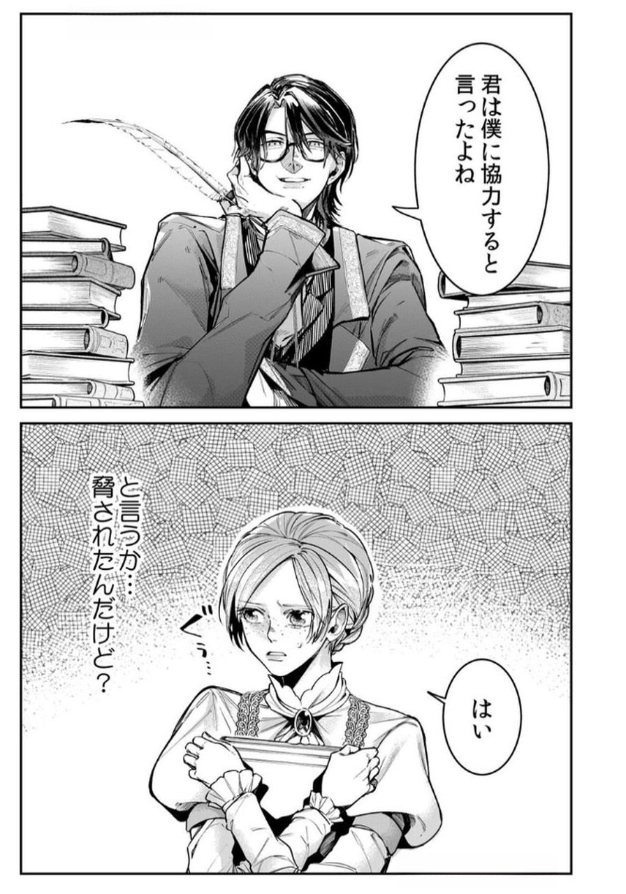 Koukyuu Maid no Sainan - Hitozukai no Arai Kyuutei Shokikan to Suiri suru - Chapter 5 - Page 15