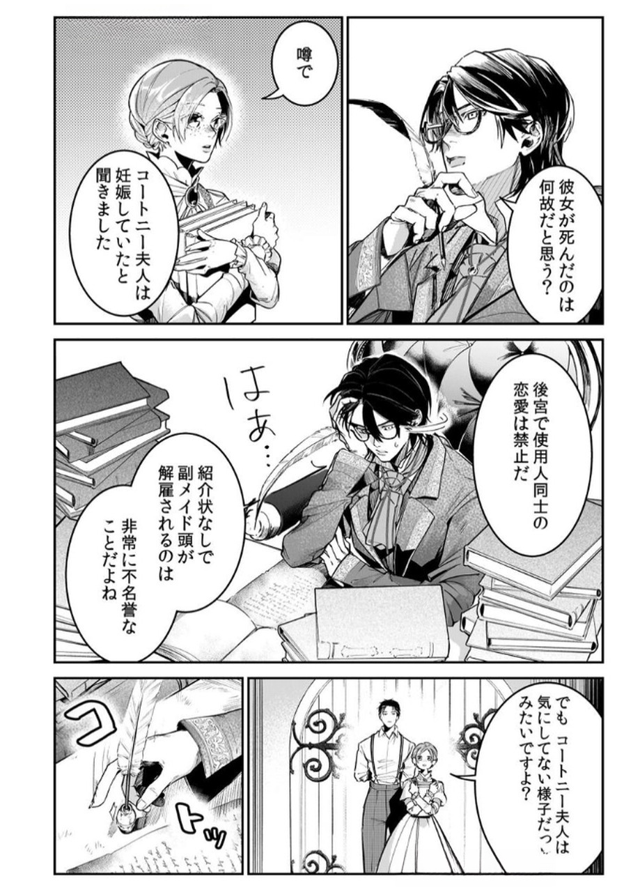 Koukyuu Maid no Sainan - Hitozukai no Arai Kyuutei Shokikan to Suiri suru - Chapter 5 - Page 16
