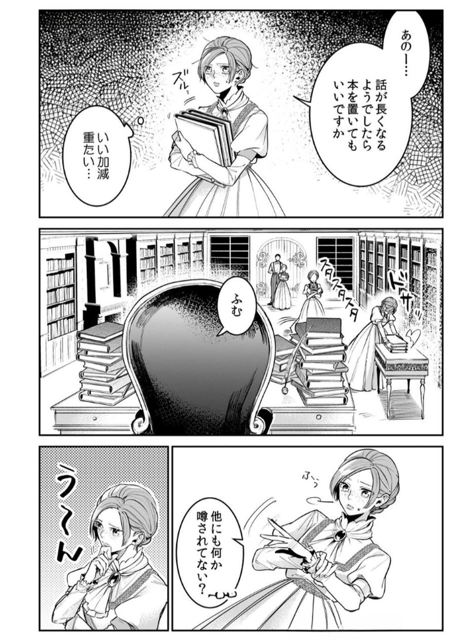 Koukyuu Maid no Sainan - Hitozukai no Arai Kyuutei Shokikan to Suiri suru - Chapter 5 - Page 18