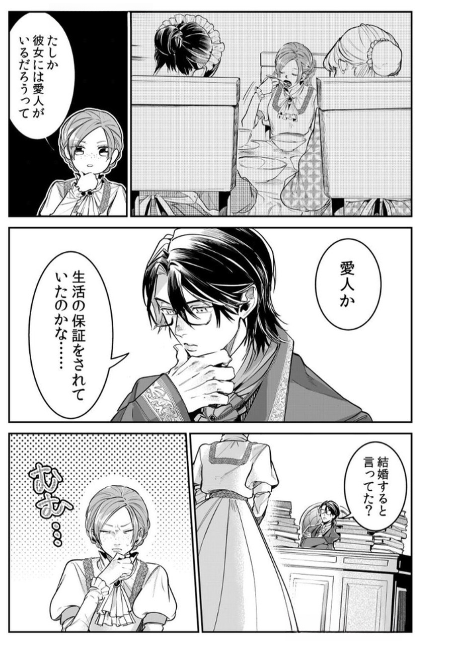 Koukyuu Maid no Sainan - Hitozukai no Arai Kyuutei Shokikan to Suiri suru - Chapter 5 - Page 19