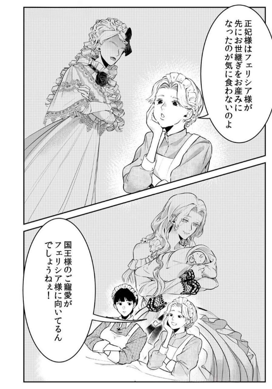 Koukyuu Maid no Sainan - Hitozukai no Arai Kyuutei Shokikan to Suiri suru - Chapter 5 - Page 2