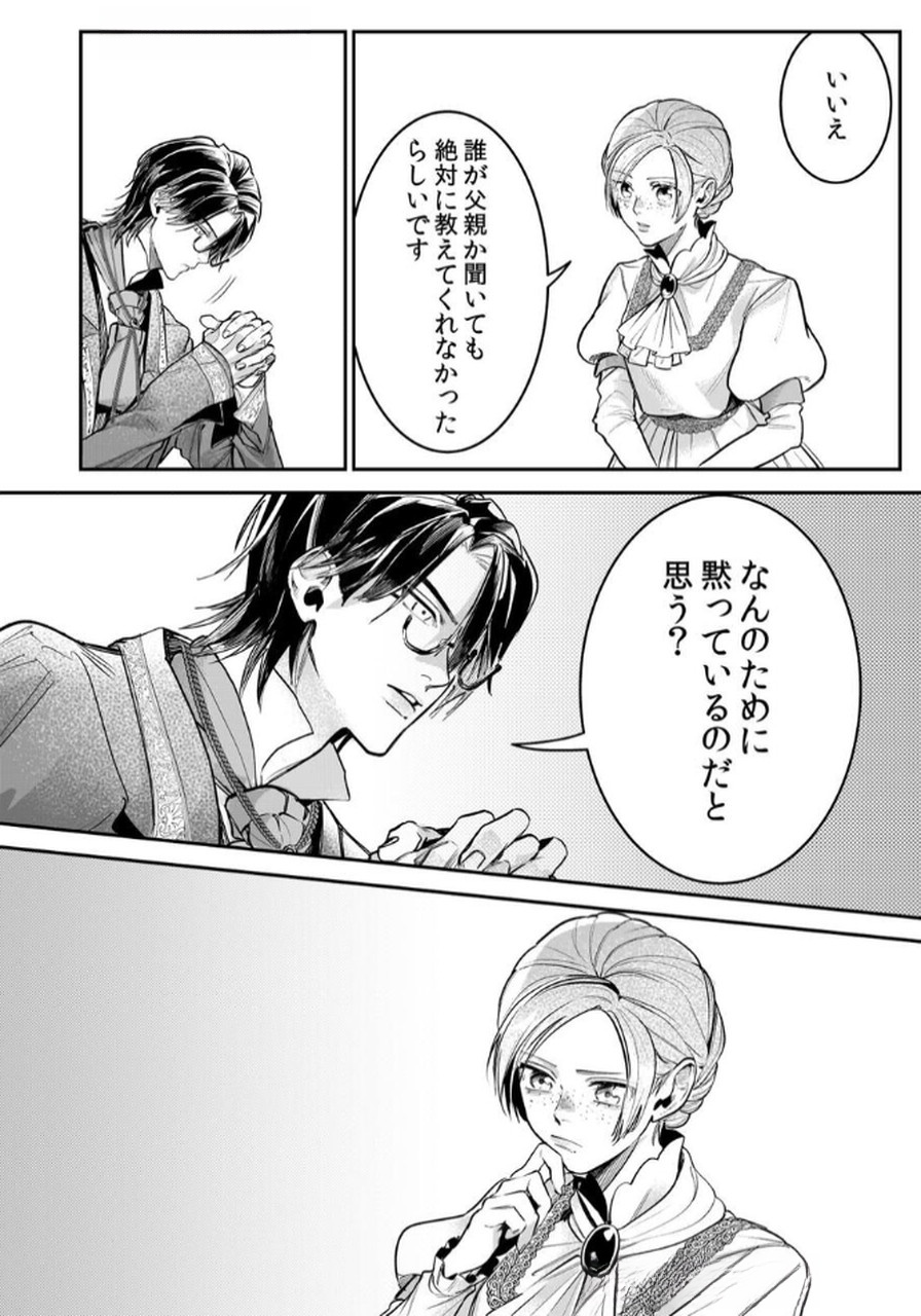 Koukyuu Maid no Sainan - Hitozukai no Arai Kyuutei Shokikan to Suiri suru - Chapter 5 - Page 20